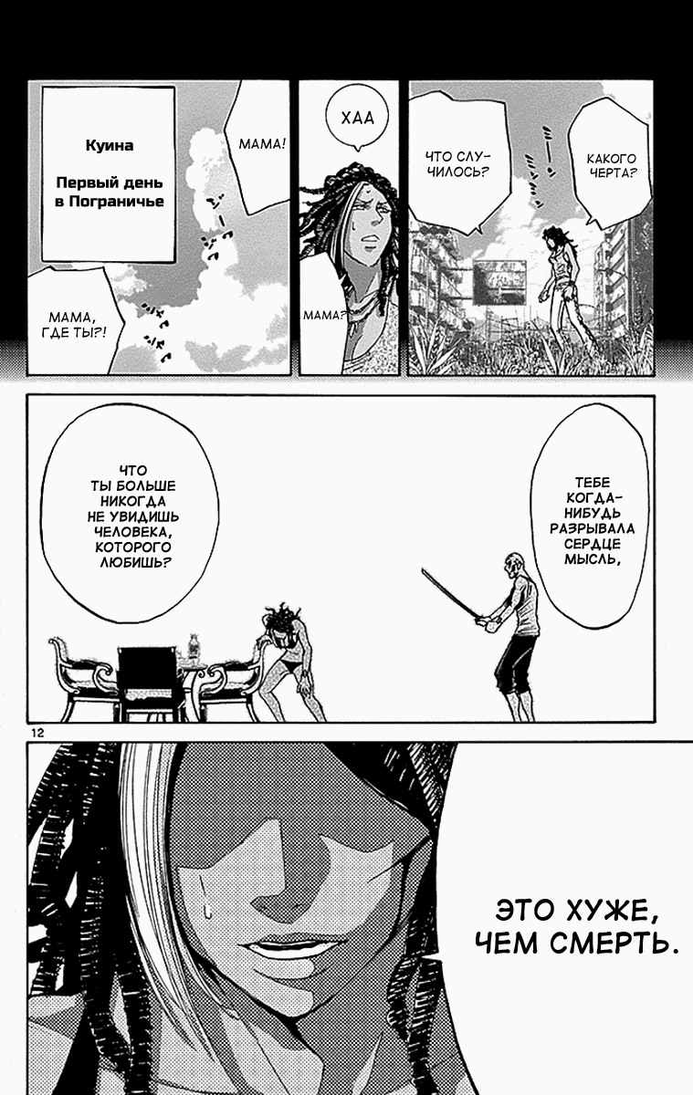 Манга Алиса в Пограничье - Глава 25 Страница 12