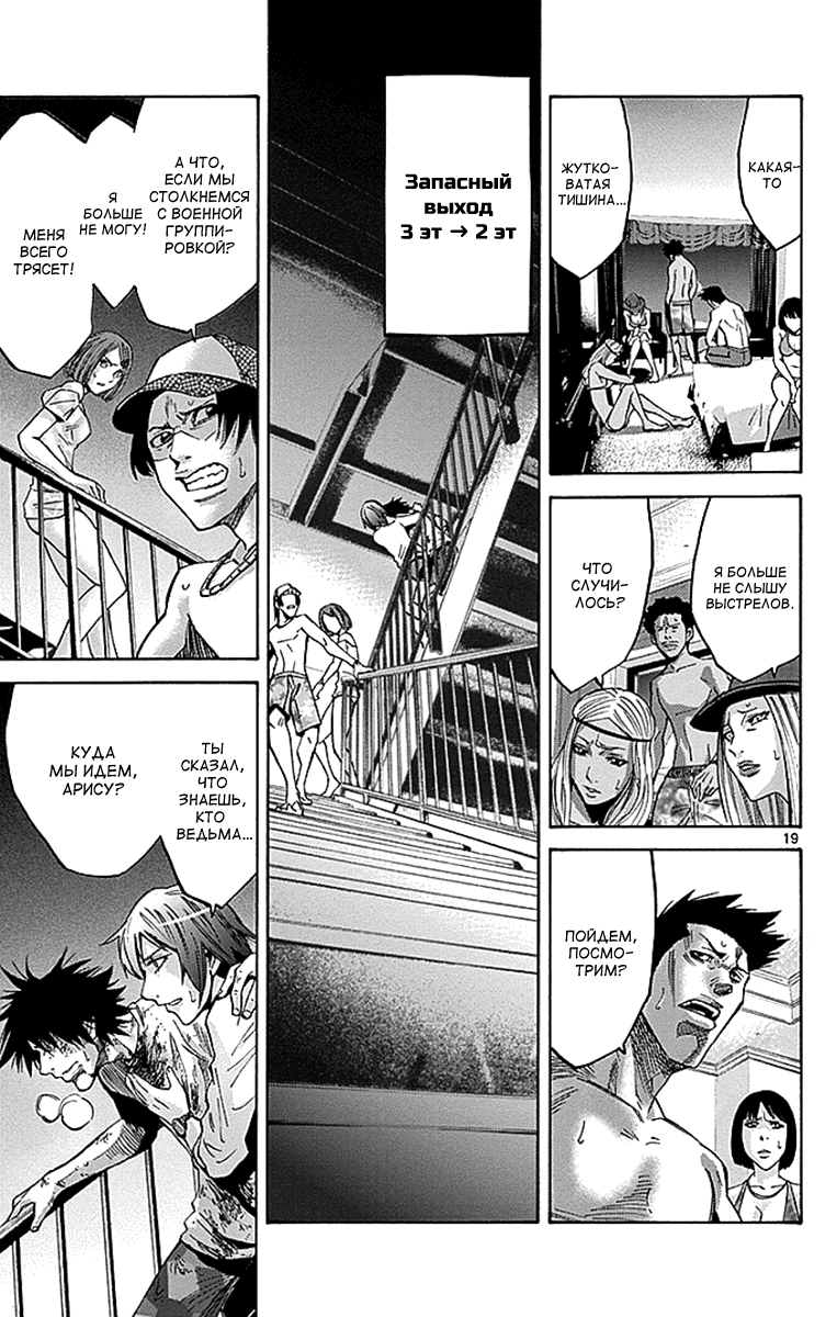 Манга Алиса в Пограничье - Глава 25 Страница 19