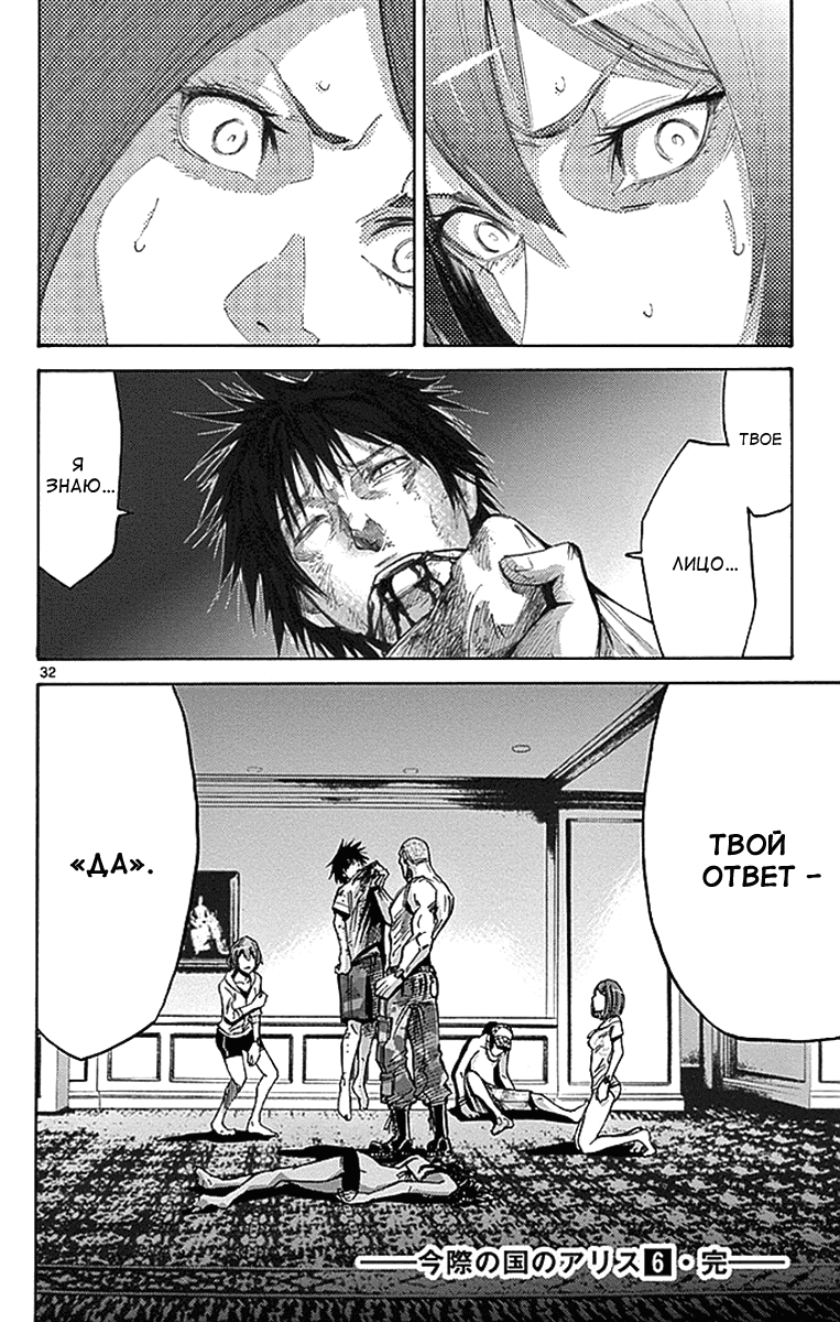 Манга Алиса в Пограничье - Глава 25 Страница 31