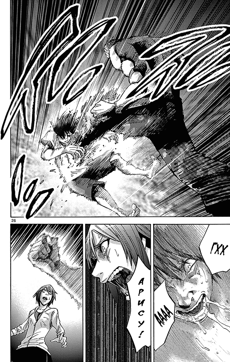 Манга Алиса в Пограничье - Глава 25 Страница 26