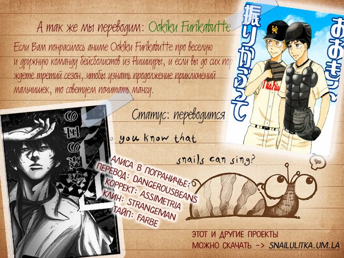 Манга Алиса в Пограничье - Глава 25 Страница 32