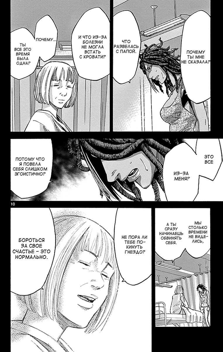 Манга Алиса в Пограничье - Глава 25 Страница 10