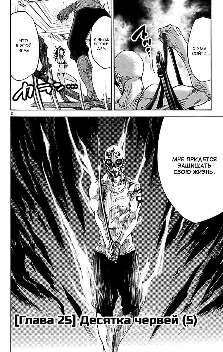 Манга Алиса в Пограничье - Глава 25 Страница 2