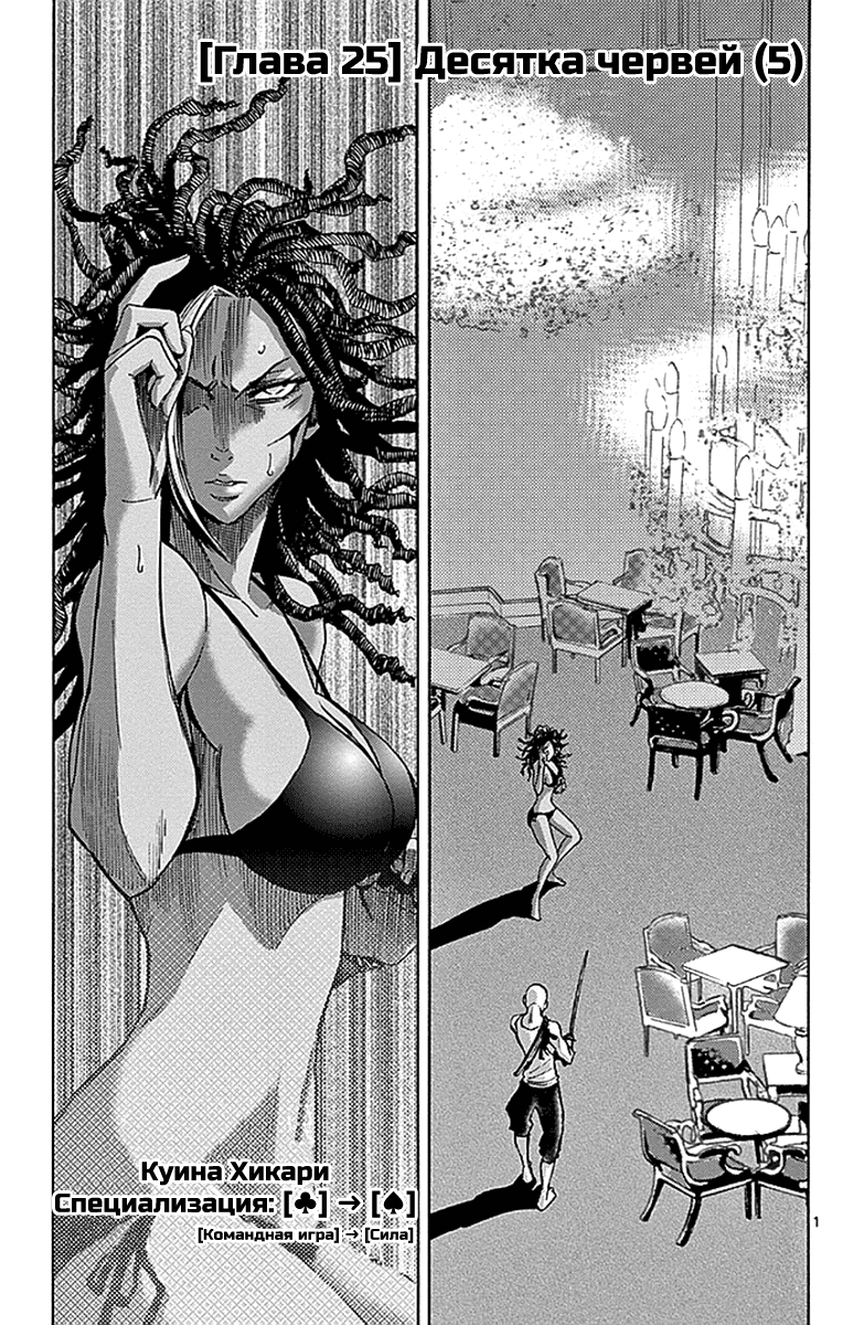 Манга Алиса в Пограничье - Глава 25 Страница 1