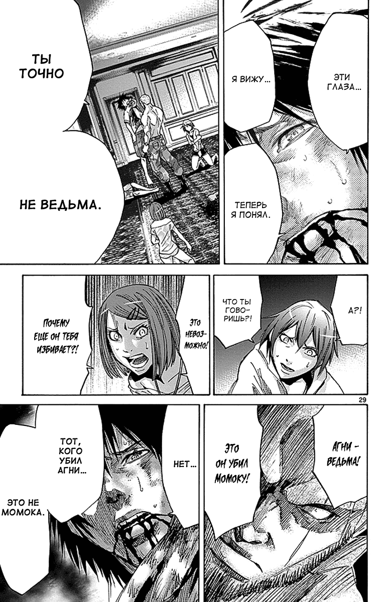 Манга Алиса в Пограничье - Глава 25 Страница 29