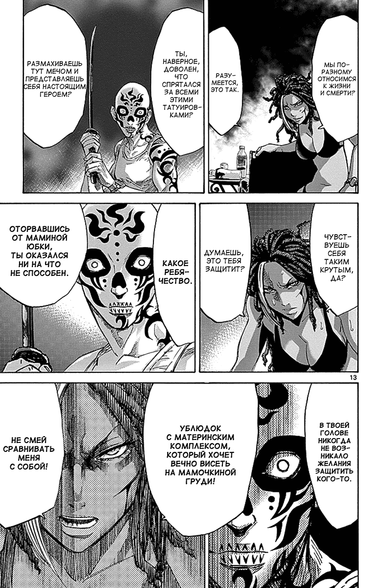 Манга Алиса в Пограничье - Глава 25 Страница 13