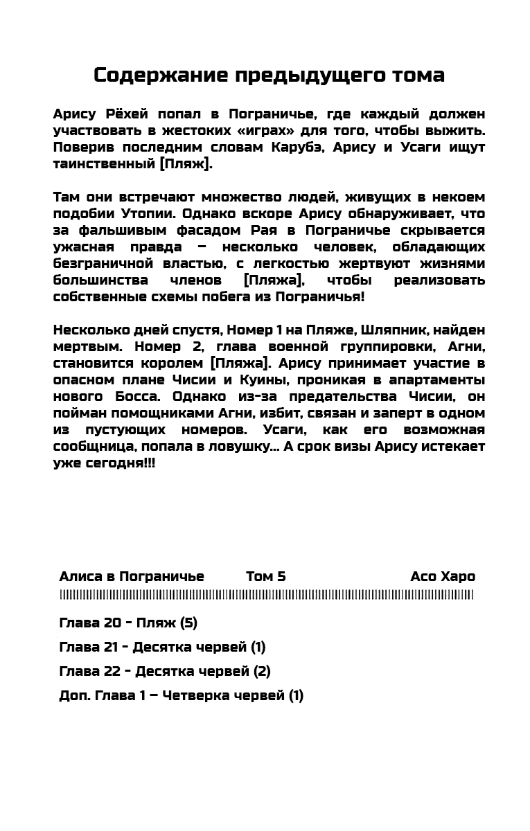 Манга Алиса в Пограничье - Глава 20 Страница 2