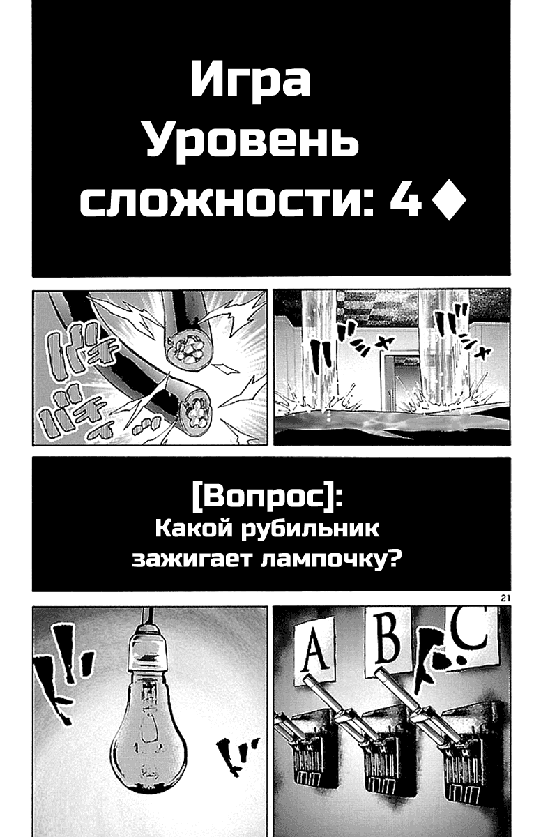 Манга Алиса в Пограничье - Глава 18 Страница 22