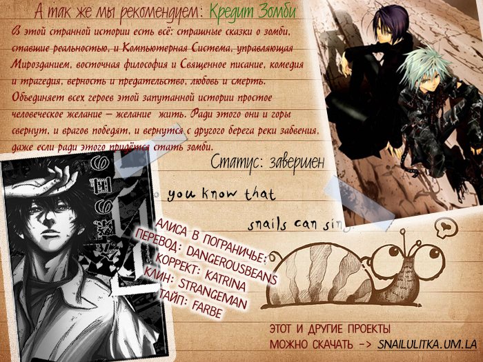 Манга Алиса в Пограничье - Глава 18 Страница 34