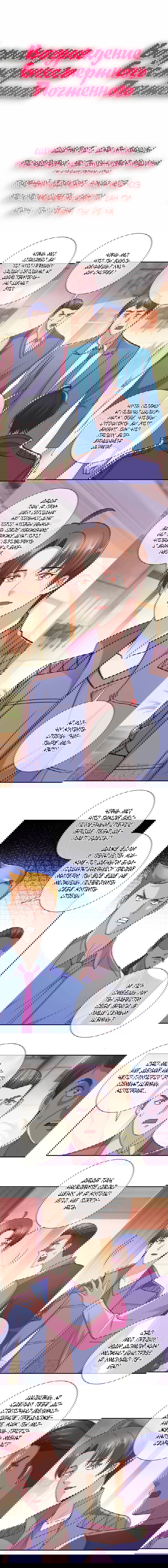Манга Возрождение Почтенного Бессмертного - Глава 67 Страница 1