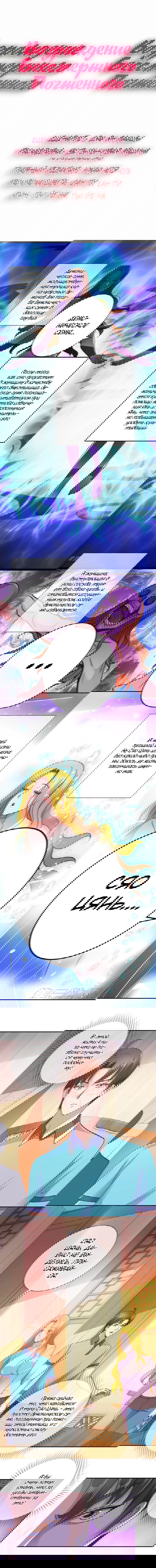 Манга Возрождение Почтенного Бессмертного - Глава 65 Страница 1