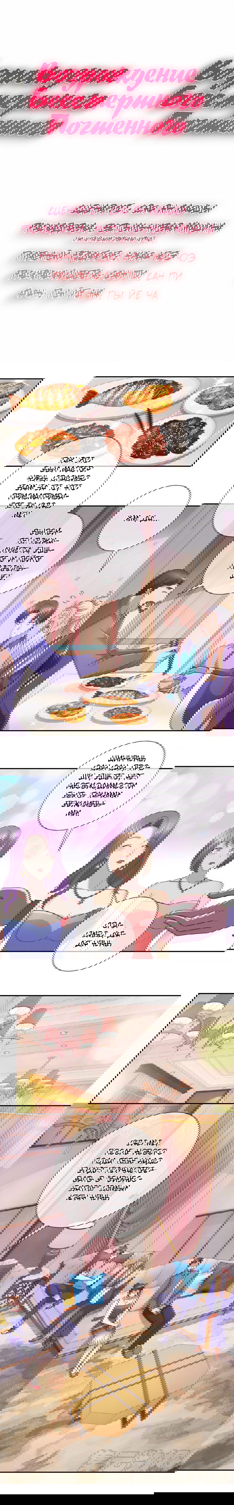 Манга Возрождение Почтенного Бессмертного - Глава 64 Страница 1