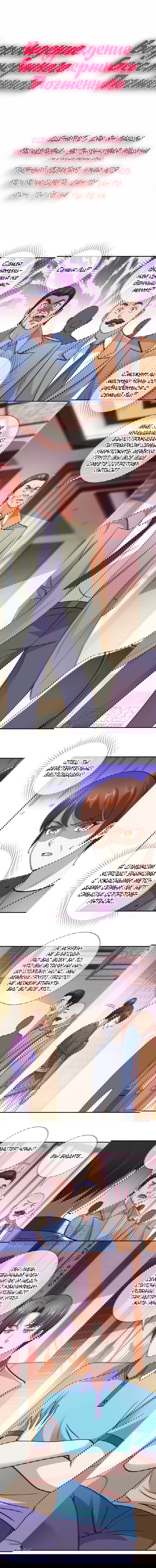 Манга Возрождение Почтенного Бессмертного - Глава 62 Страница 1