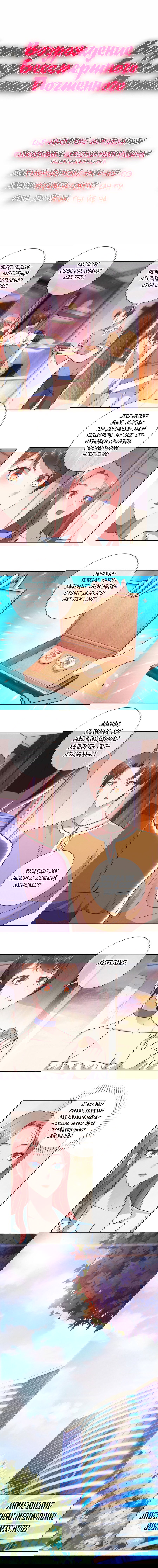 Манга Возрождение Почтенного Бессмертного - Глава 60 Страница 1