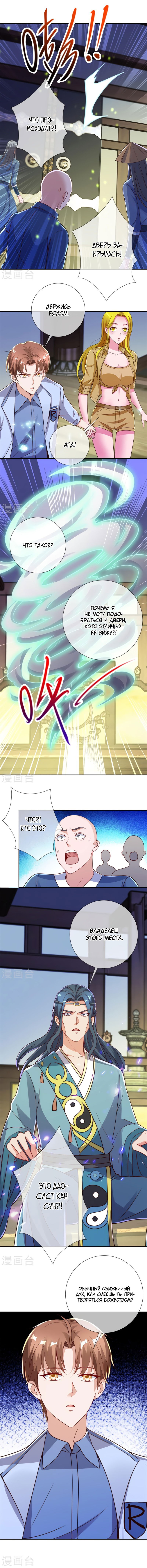 Манга Возрождение Почтенного Бессмертного - Глава 144 Страница 3