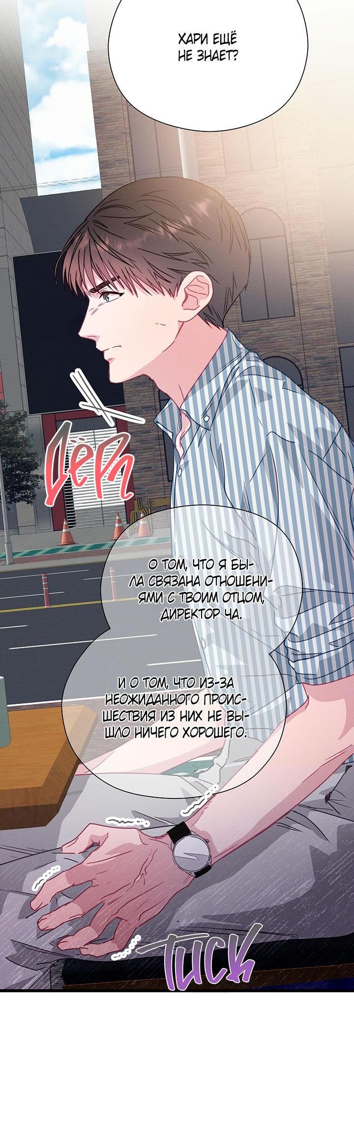 Манга Утренний поцелуй от Тиффани - Глава 63 Страница 14