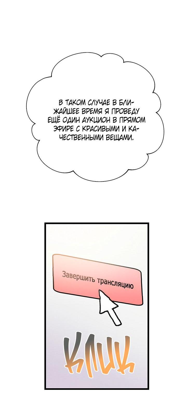 Манга Утренний поцелуй от Тиффани - Глава 62 Страница 36