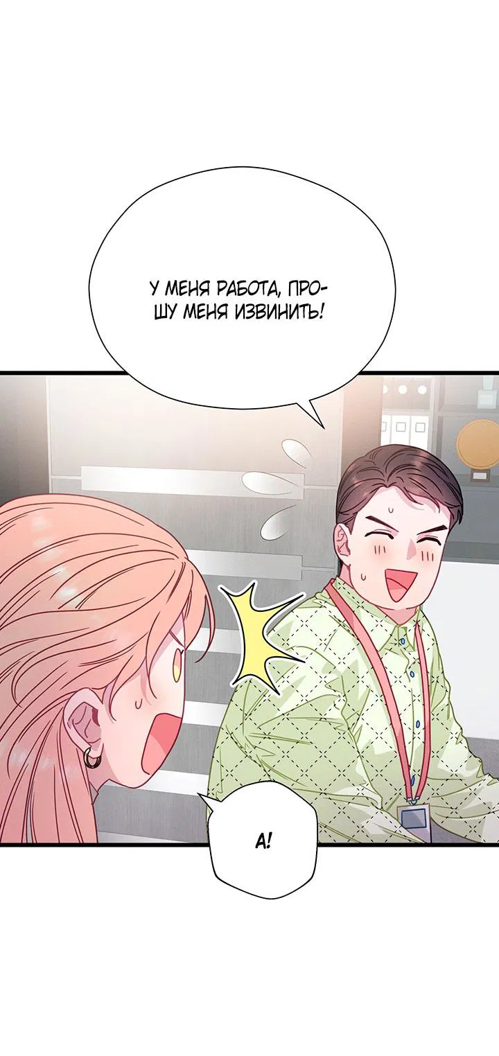Манга Утренний поцелуй от Тиффани - Глава 73 Страница 21