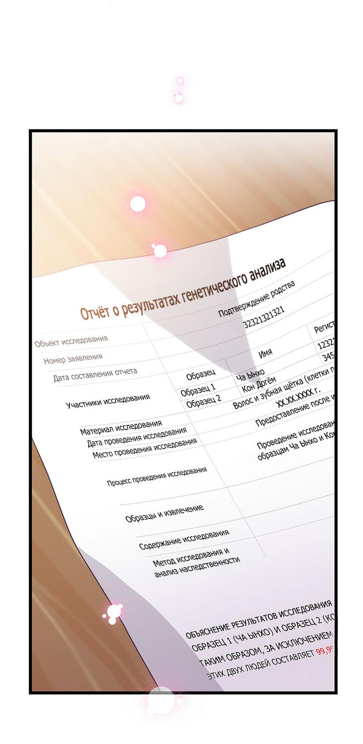 Манга Утренний поцелуй от Тиффани - Глава 72 Страница 44