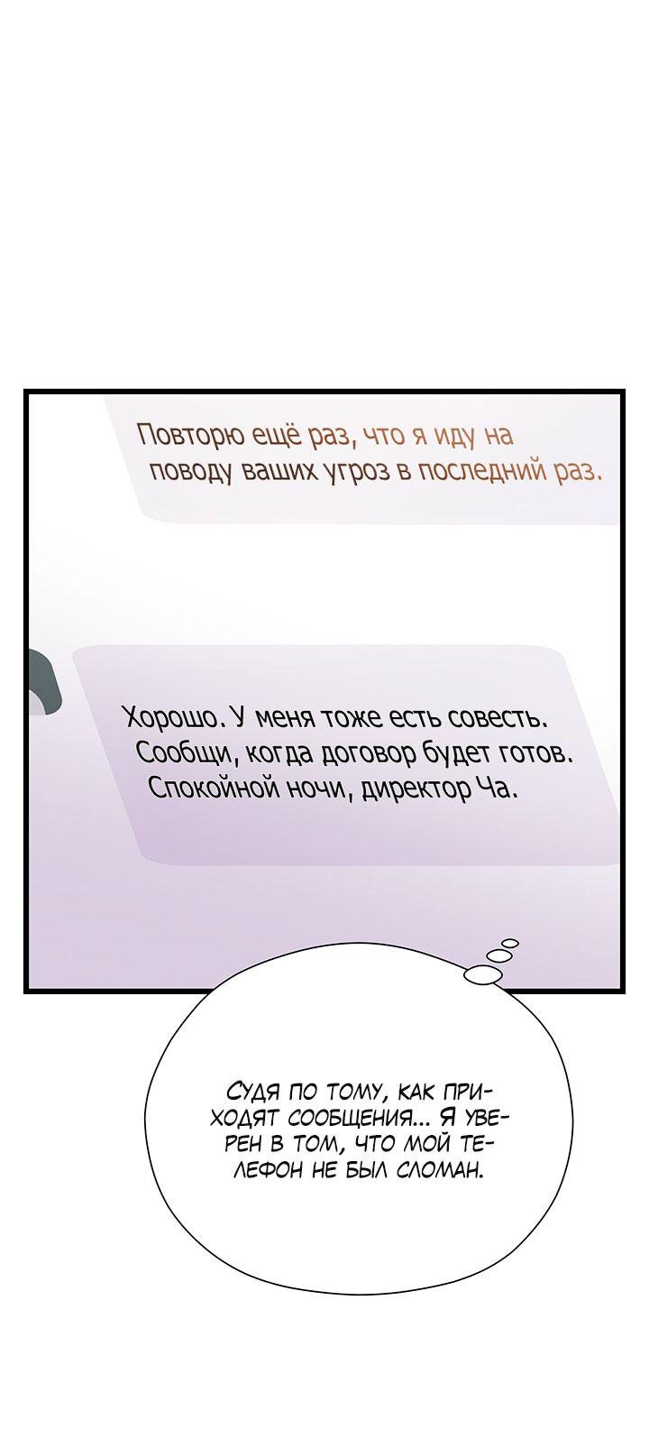 Манга Утренний поцелуй от Тиффани - Глава 71 Страница 35