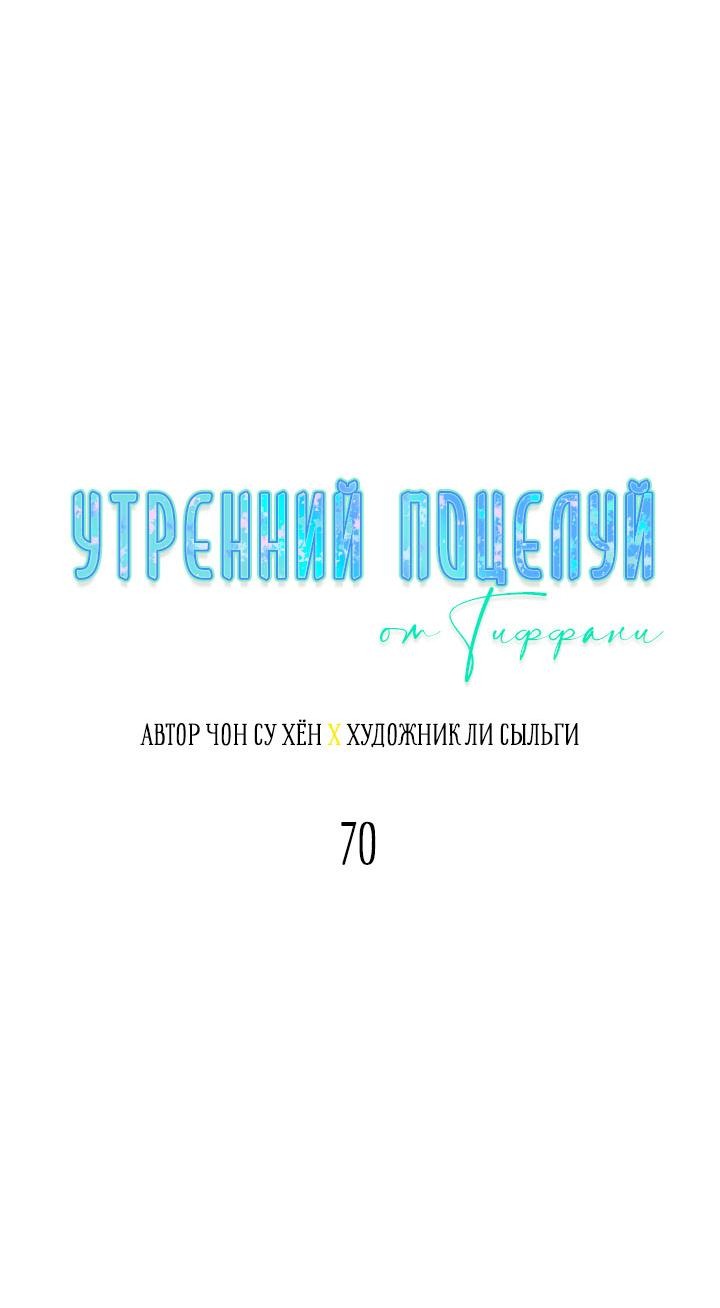 Манга Утренний поцелуй от Тиффани - Глава 70 Страница 14