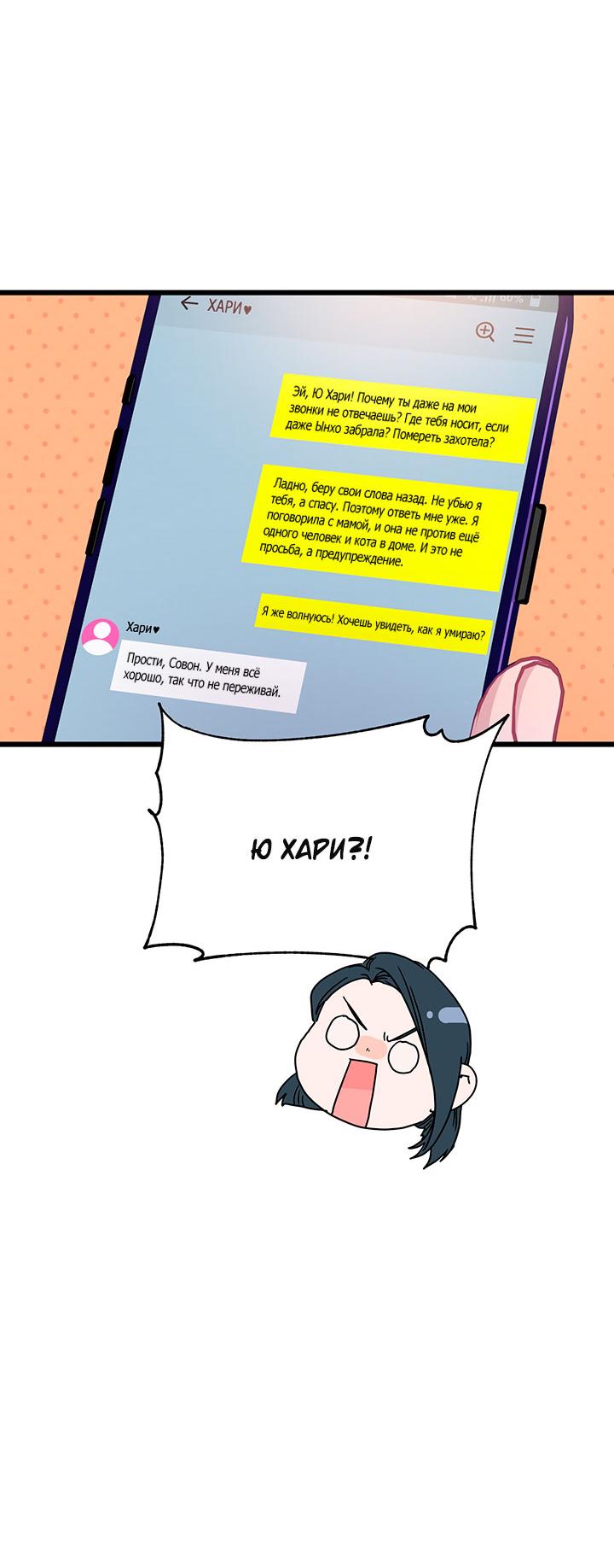 Манга Утренний поцелуй от Тиффани - Глава 75 Страница 5