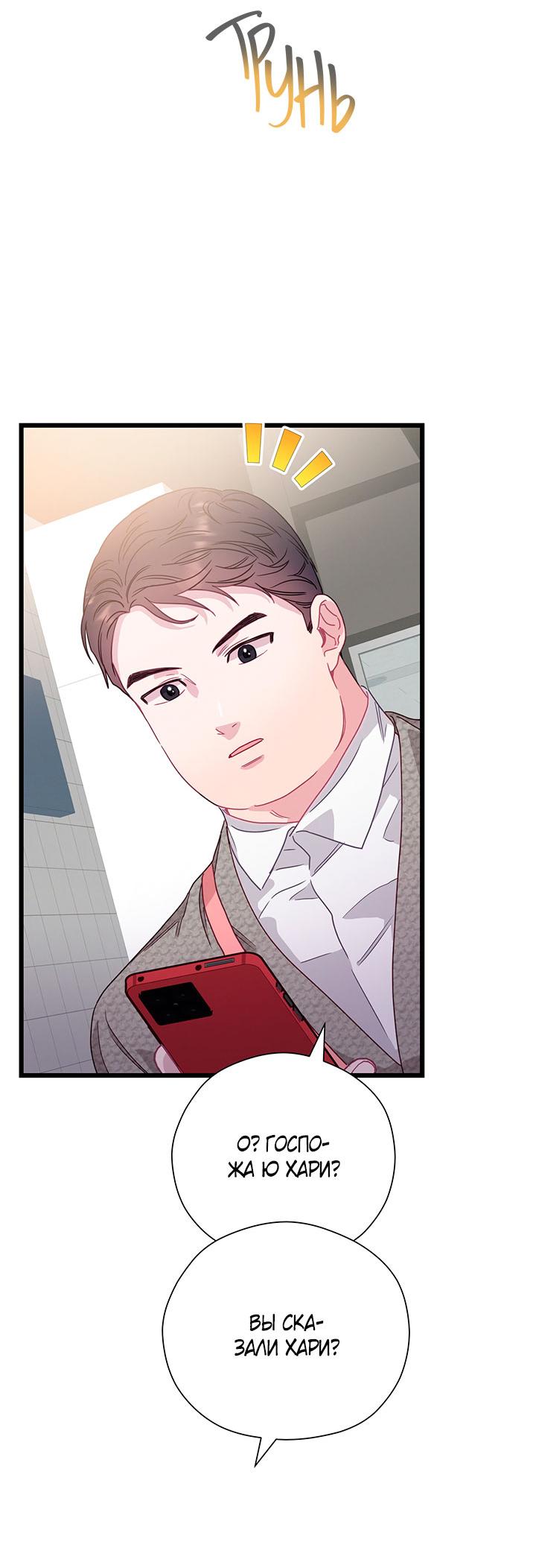 Манга Утренний поцелуй от Тиффани - Глава 77 Страница 36