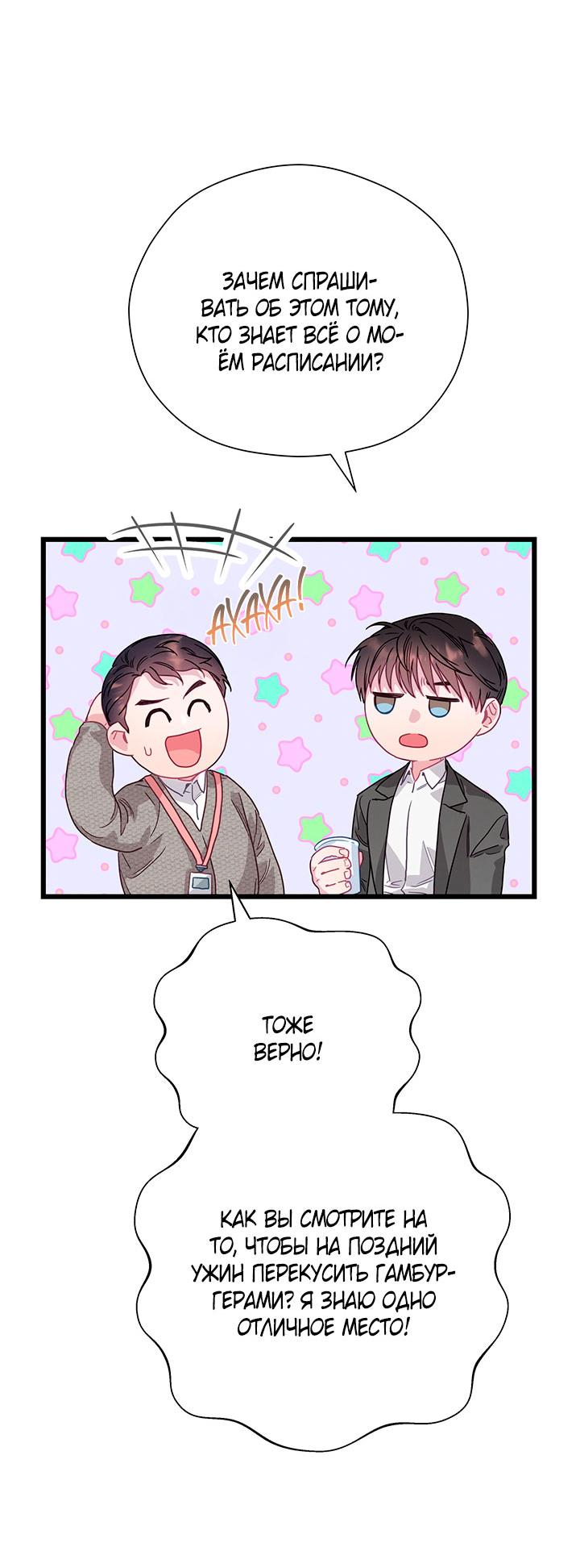 Манга Утренний поцелуй от Тиффани - Глава 77 Страница 29