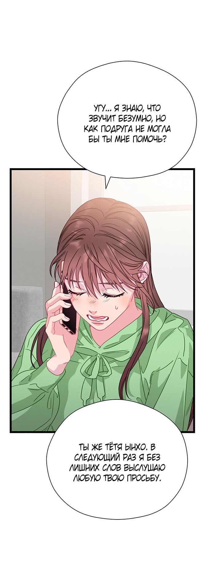 Манга Утренний поцелуй от Тиффани - Глава 77 Страница 47