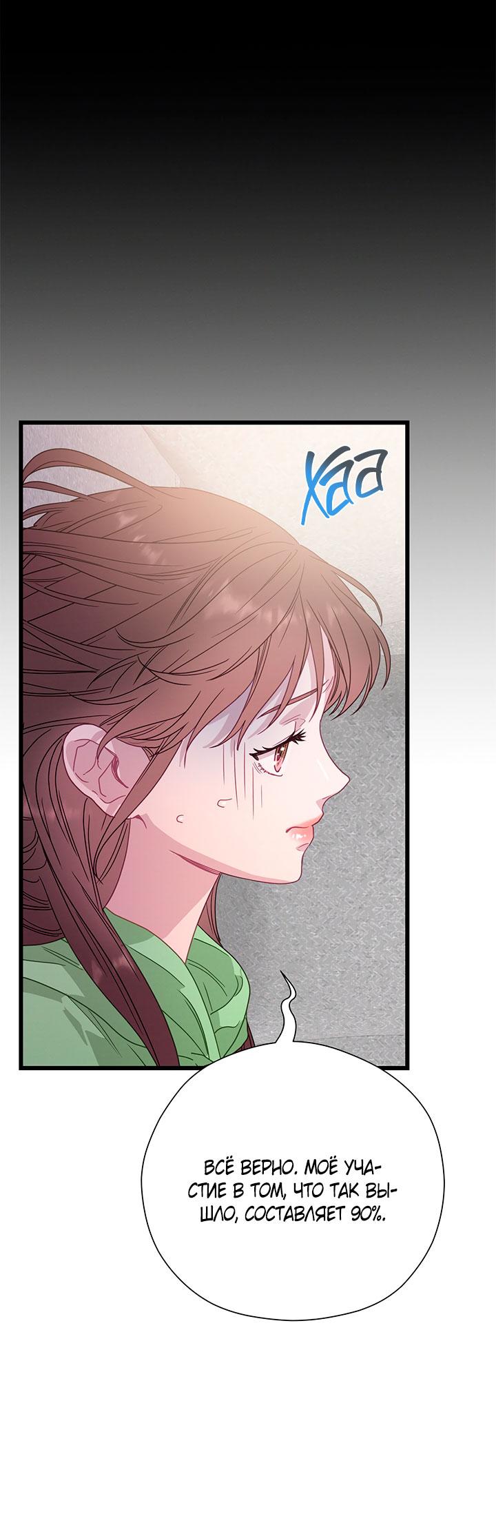 Манга Утренний поцелуй от Тиффани - Глава 77 Страница 17