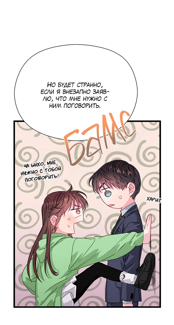 Манга Утренний поцелуй от Тиффани - Глава 77 Страница 13