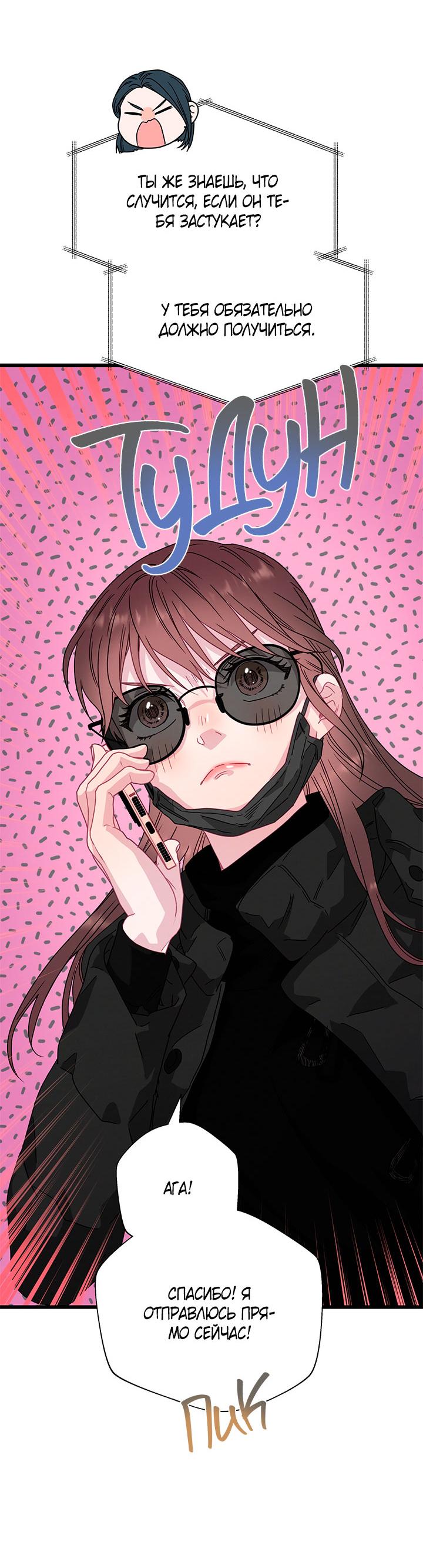 Манга Утренний поцелуй от Тиффани - Глава 77 Страница 50