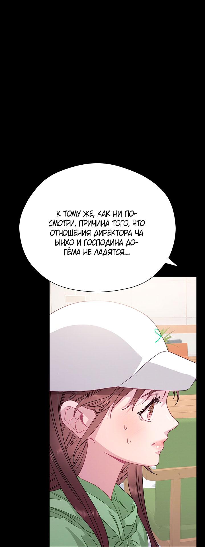 Манга Утренний поцелуй от Тиффани - Глава 77 Страница 16