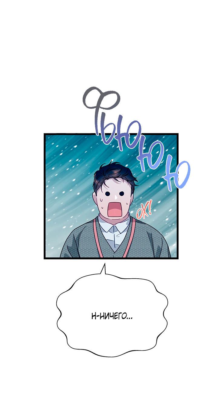 Манга Утренний поцелуй от Тиффани - Глава 77 Страница 34