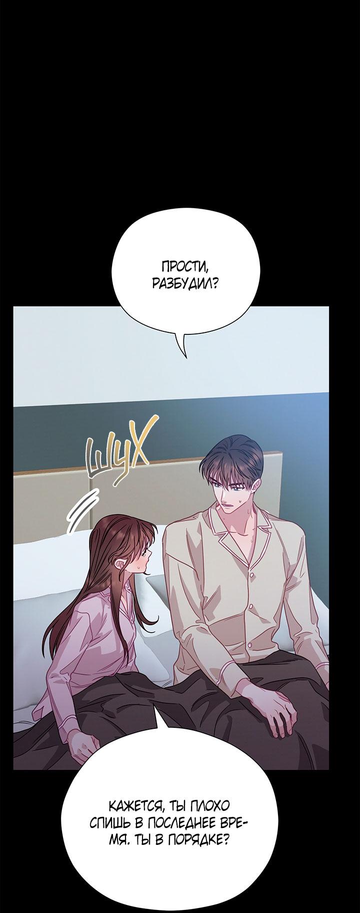 Манга Утренний поцелуй от Тиффани - Глава 77 Страница 5