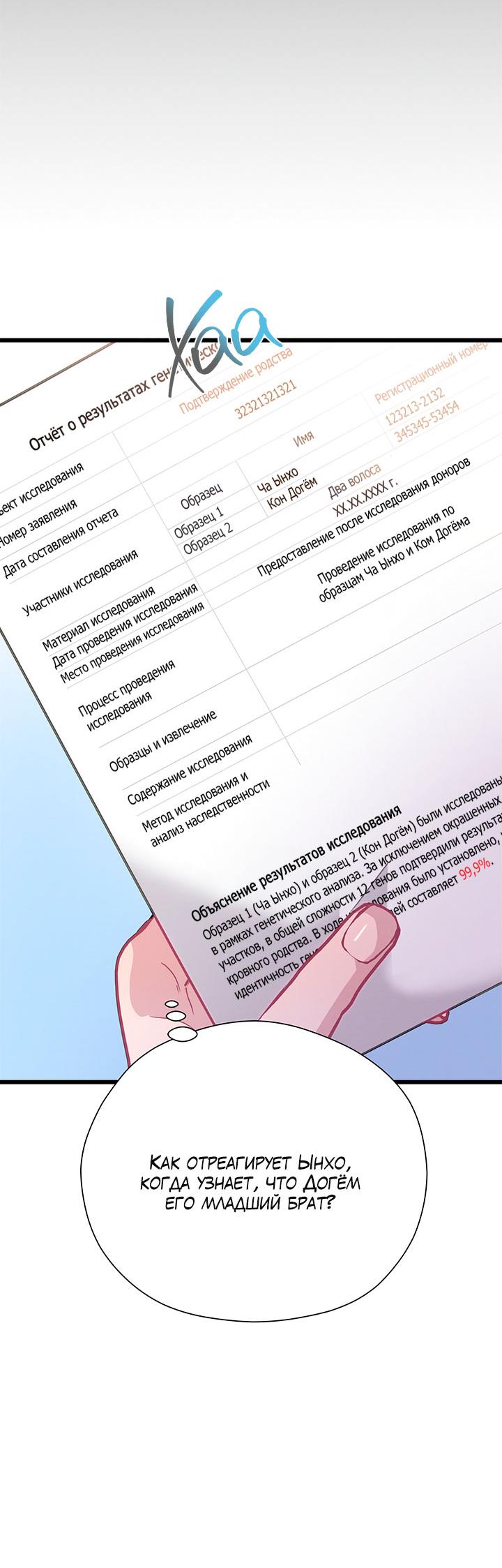 Манга Утренний поцелуй от Тиффани - Глава 77 Страница 10