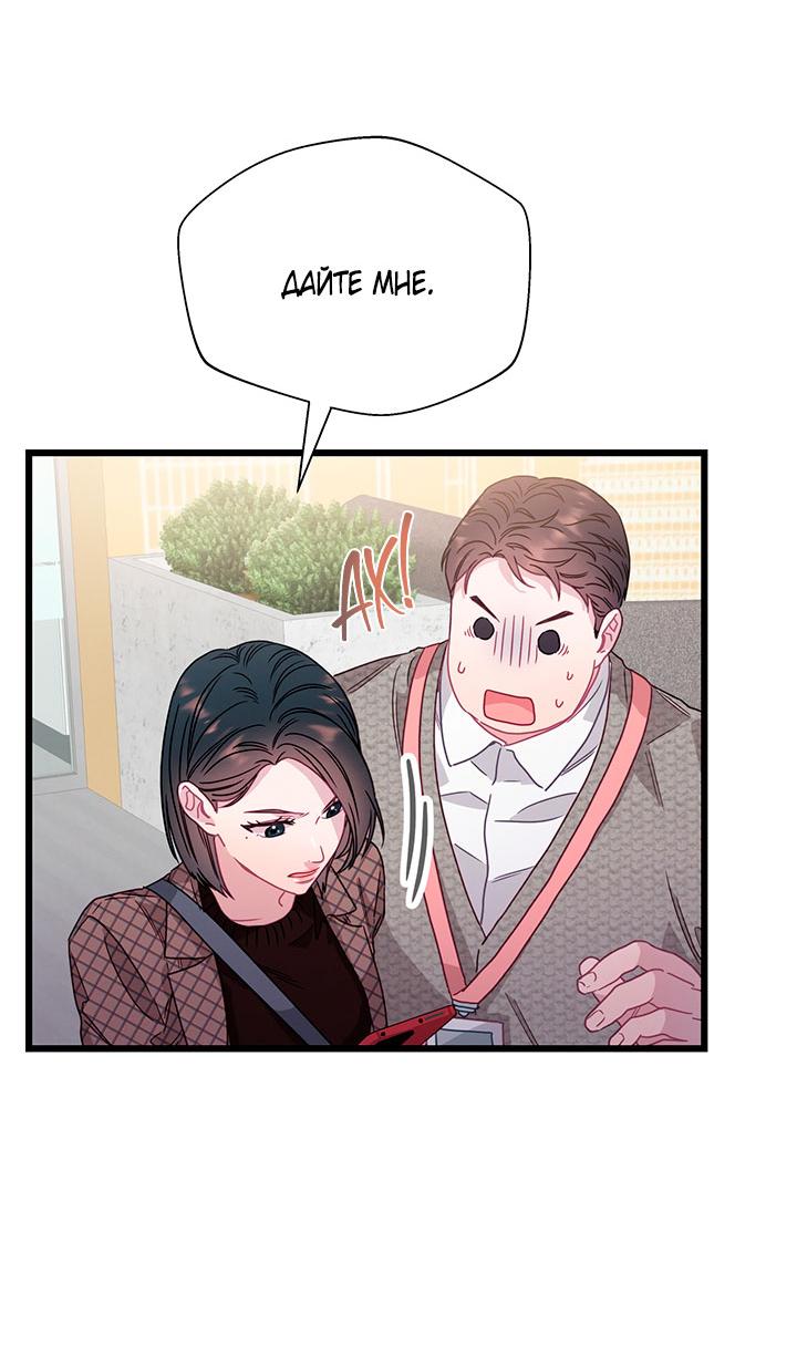 Манга Утренний поцелуй от Тиффани - Глава 77 Страница 38