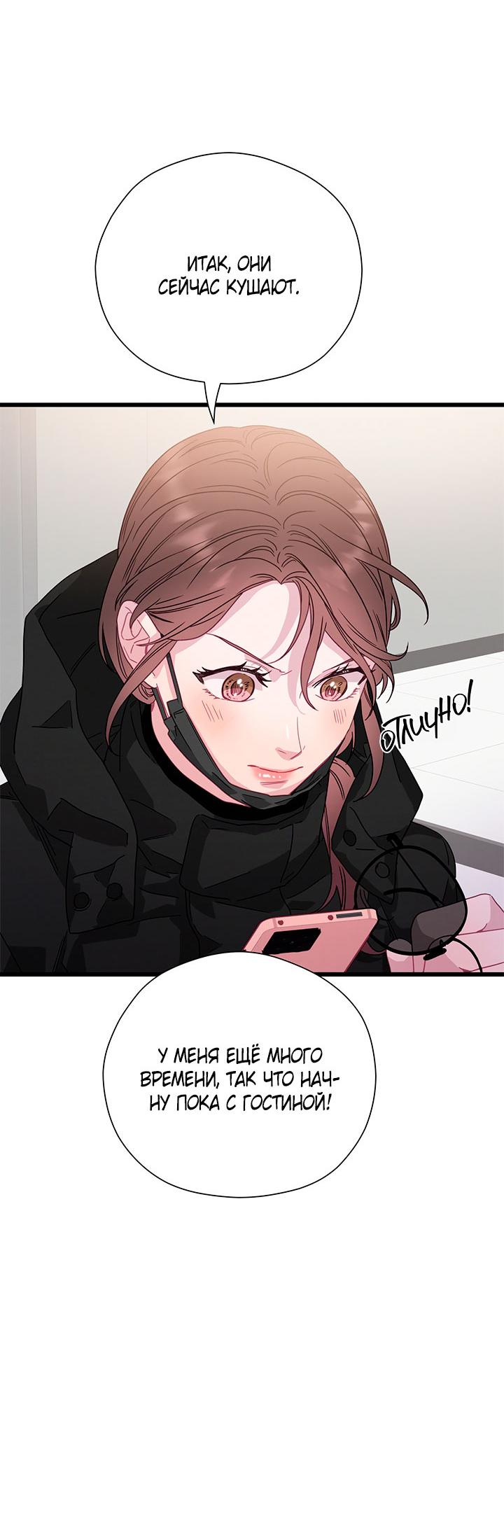 Манга Утренний поцелуй от Тиффани - Глава 77 Страница 77