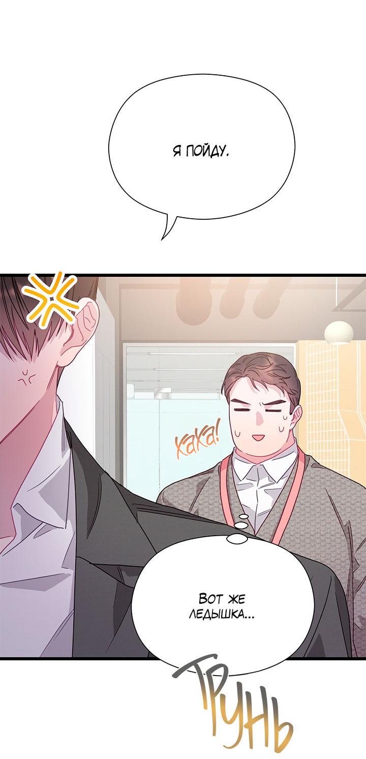 Манга Утренний поцелуй от Тиффани - Глава 77 Страница 35