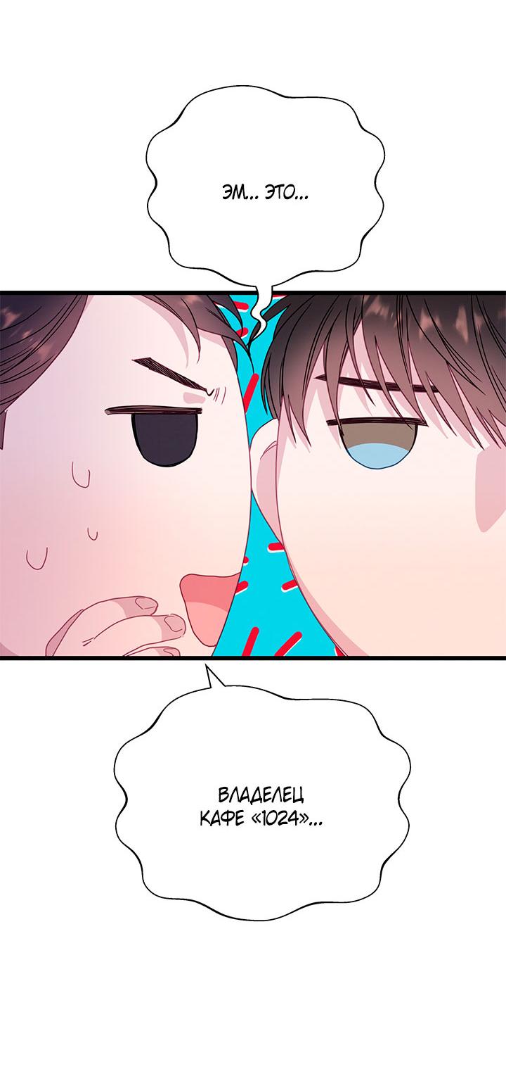 Манга Утренний поцелуй от Тиффани - Глава 77 Страница 32