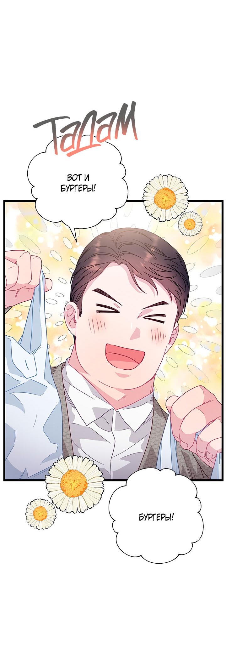 Манга Утренний поцелуй от Тиффани - Глава 77 Страница 61