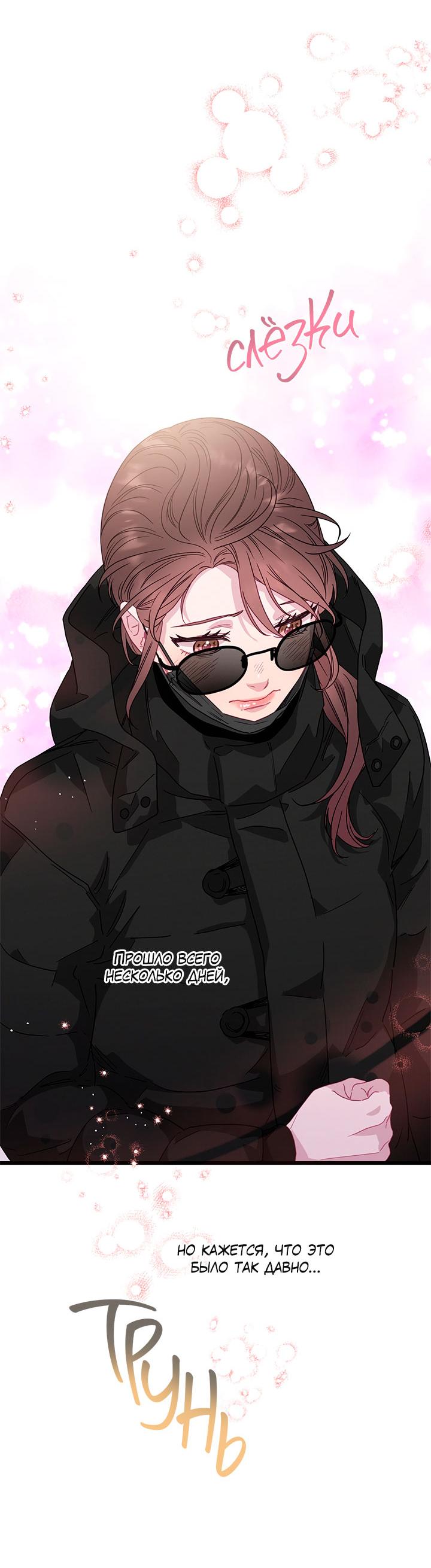 Манга Утренний поцелуй от Тиффани - Глава 77 Страница 75