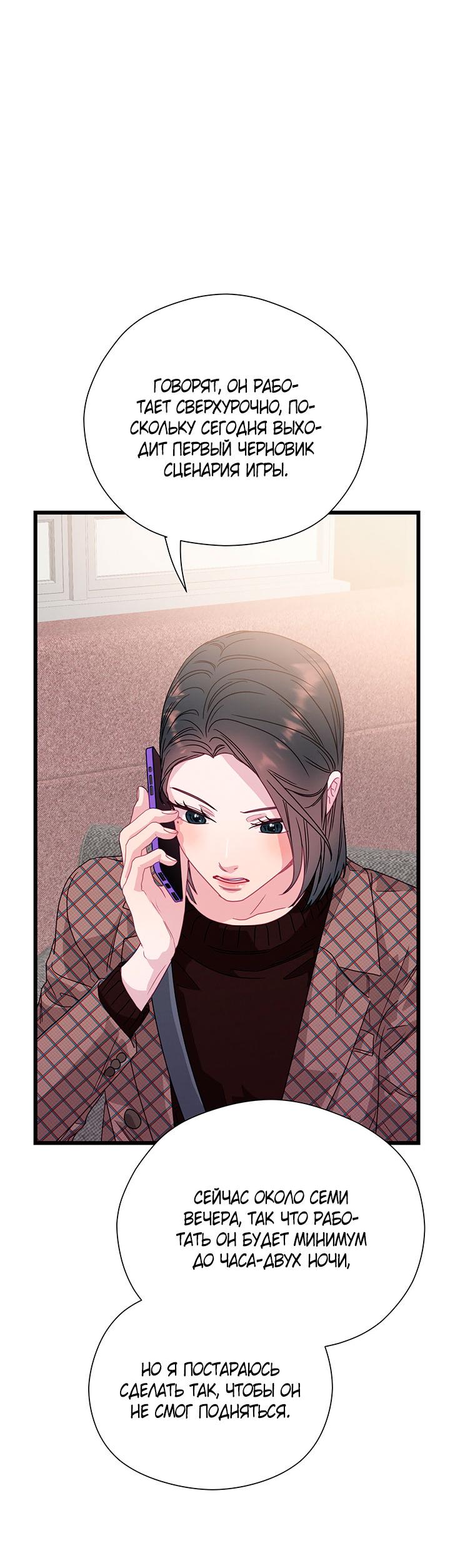 Манга Утренний поцелуй от Тиффани - Глава 77 Страница 49