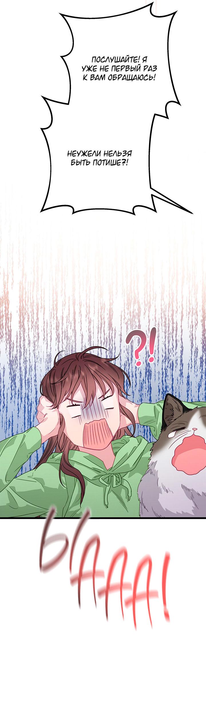 Манга Утренний поцелуй от Тиффани - Глава 77 Страница 25