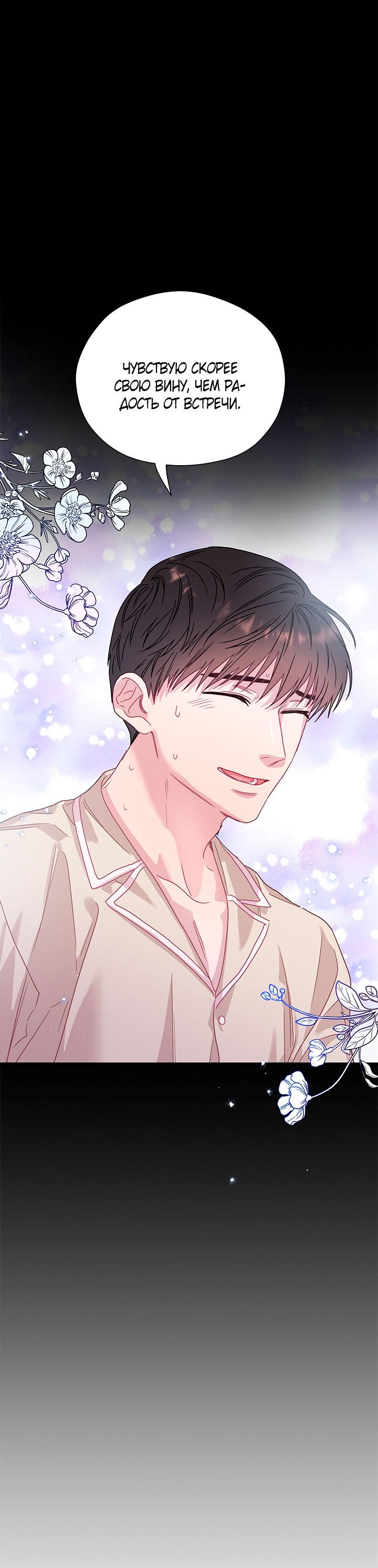 Манга Утренний поцелуй от Тиффани - Глава 77 Страница 9