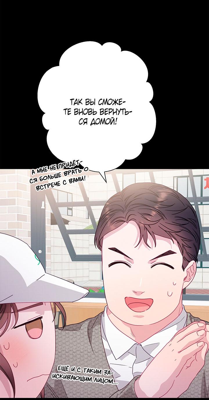 Манга Утренний поцелуй от Тиффани - Глава 77 Страница 15