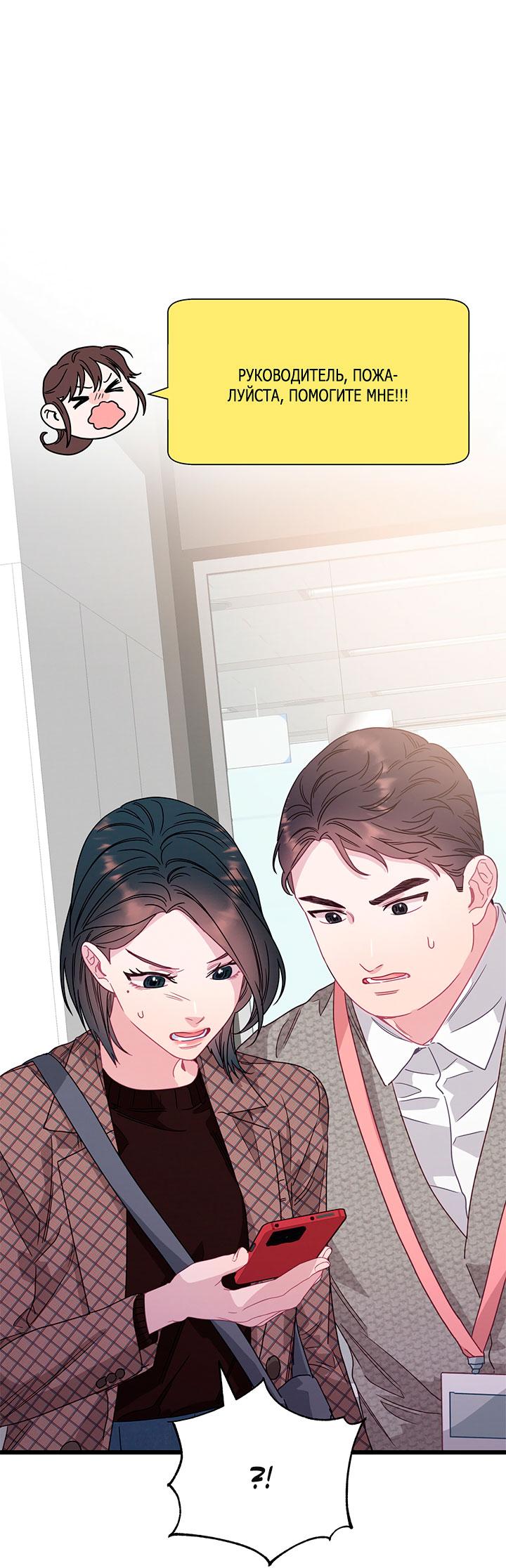 Манга Утренний поцелуй от Тиффани - Глава 77 Страница 39