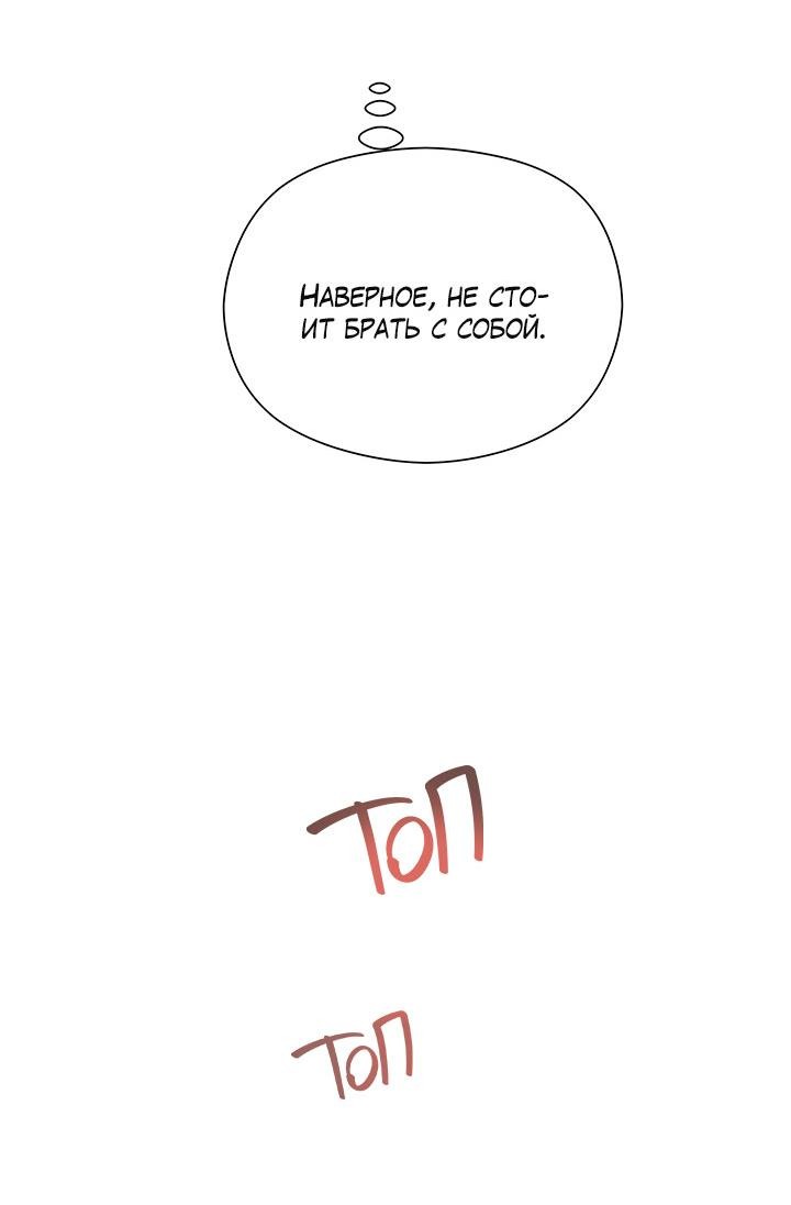 Манга Утренний поцелуй от Тиффани - Глава 77 Страница 55