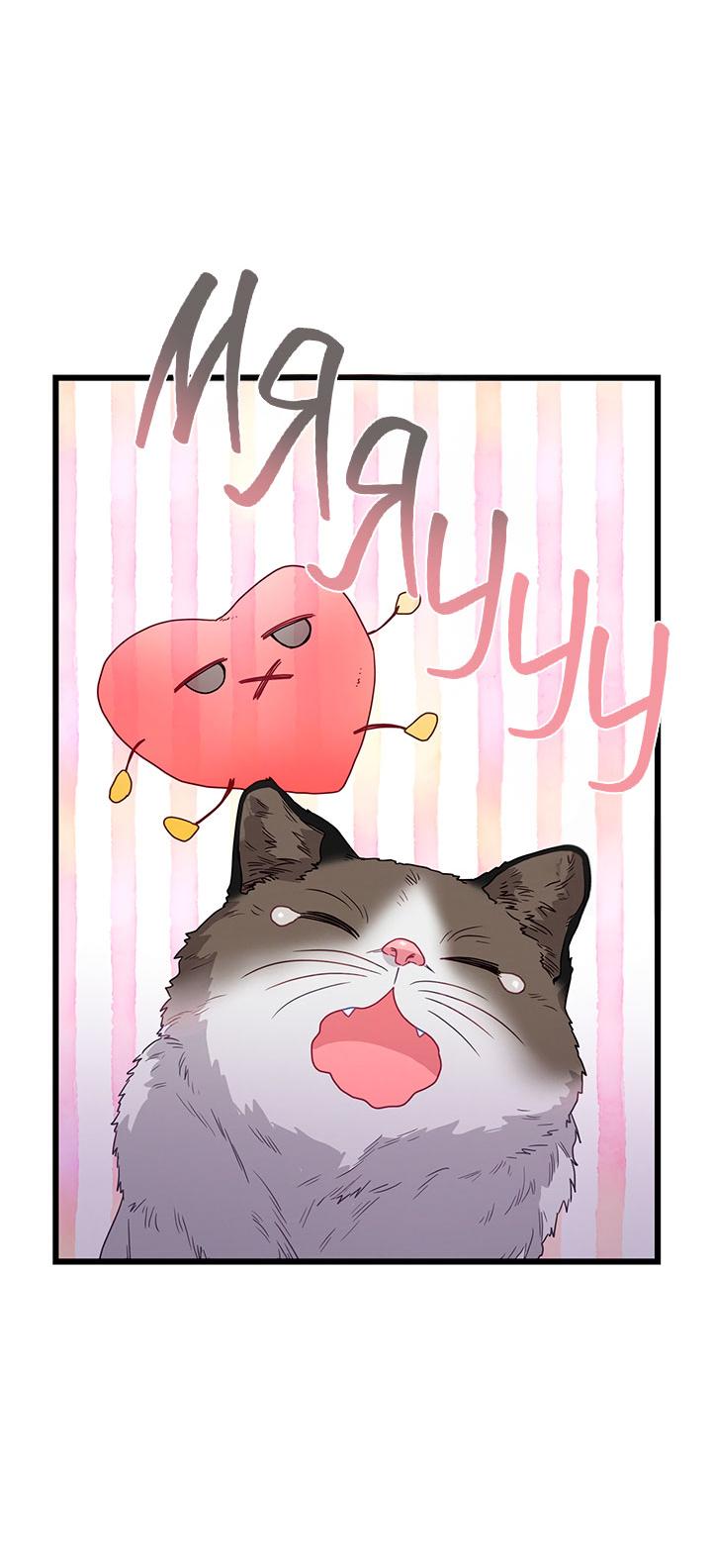 Манга Утренний поцелуй от Тиффани - Глава 77 Страница 22