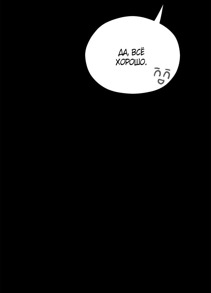 Манга Утренний поцелуй от Тиффани - Глава 77 Страница 6